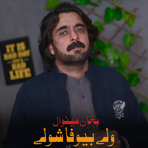 Wale Bewafa Shwale