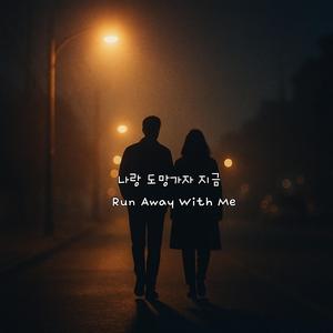 그대는 몰라 — You Don’t Know