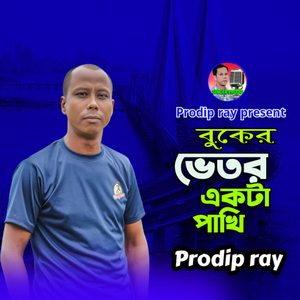 Buker Vitor Akta Pakhi