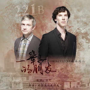 【福华】一辈子的朋友（翻自 郁可唯）