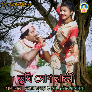 Oi Jaan Sokujuri Horini