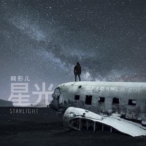 星光