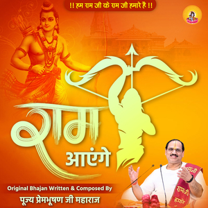 Ram Aayenge