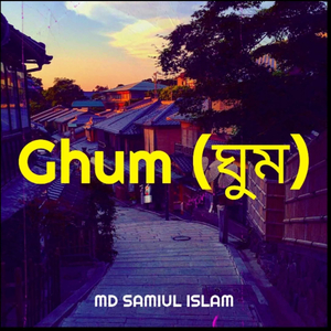 Ghum (ঘুম)