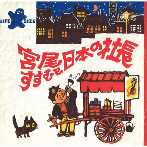 メンフィスでGo! Go!