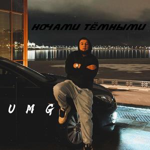 Ночами Тёмными