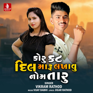 Koru Kat Dil Maru Lakhavu Nom Taru