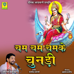 CHAM CHAM CHAMKE CHUNDADI