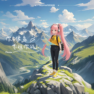 你当像鸟飞往你的山