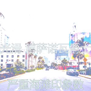 一尘不染鸡尾酒吧印象数