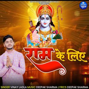 Ram Ke Liye