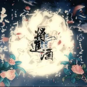 将进酒
