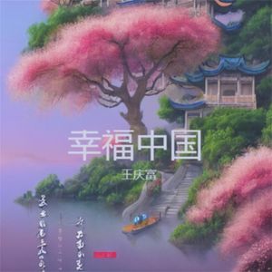 和谐中国暖心窝