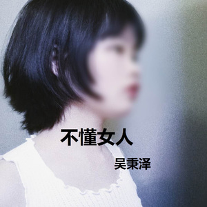 孤独的人迷恋远方