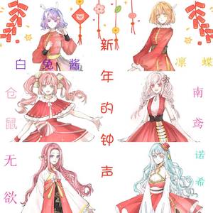 新年的钟声（春节大合唱）