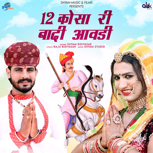 12 Kosa Ri Badi Aavdi