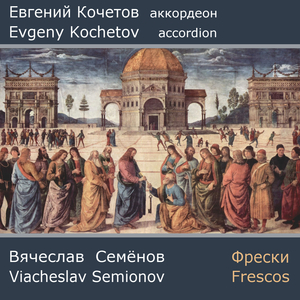 Concert for Bayan, Chamber Orchestra and Percussions "Frescos":Part III. Allegro assai - Allegro gusto - Maestoso