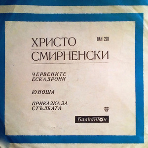 Червени ескадрони