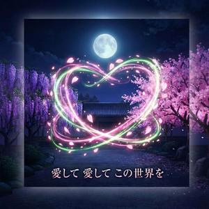 恋の意志(Will of Love)