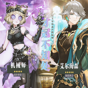 【艾尔海森×特蕾西】才冠不知处