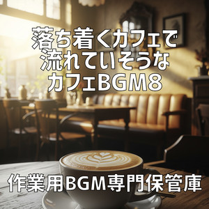 カフェの灯りに照らされて、夢が目覚める