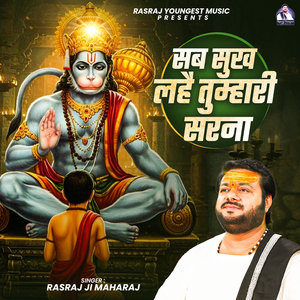 Sab Sukh Lahai Tumhari Sarna