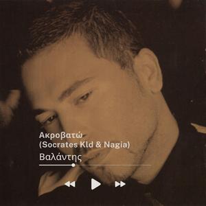 Ακροβατώ (feat. Nagia)