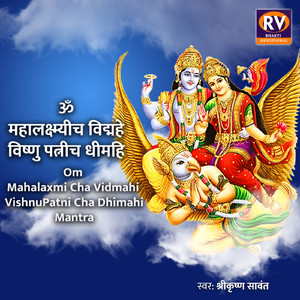 Om Mahalaxmi Cha Vidmahi Vishnupatni Cha Dhimahi Mantra