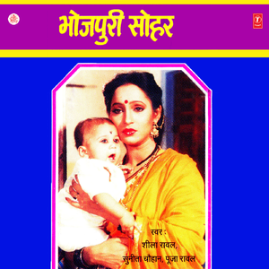 Lutan Chalo Raja Ke Angnaiya