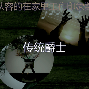 安静的在家里工作声音