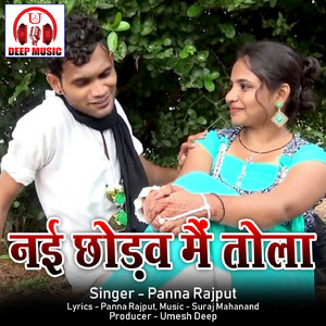 Nai Chhodav Mai Tola (Chhattisgarhi Song)