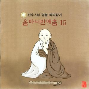 옴마니반메훔-2