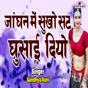 Jaanghan Mein Sukho Sat Ghusaai Diyo