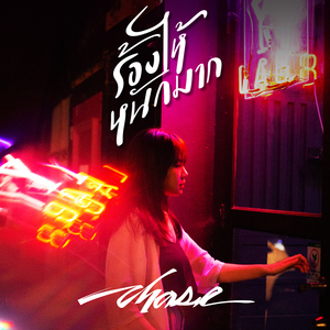 ร้องไห้หนักมาก