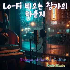 재즈와 작은 용기 (Scent of Bread, Low Chords)