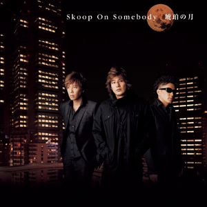 Dakishimete (Club S.O.S. Version)