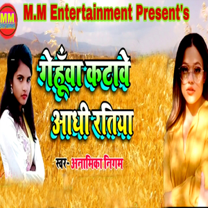 Gehuva Katave Aadhi Ratiya