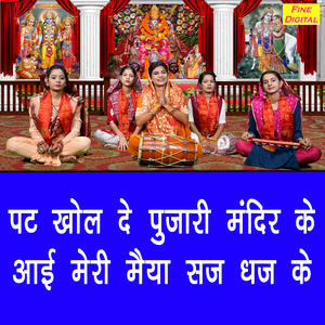 Pat Khol De Pujari Mandir Ke Aayi Meri Maiya Saj Dhaj Ke