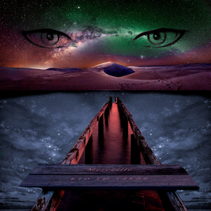 Кто ты такая