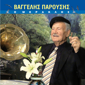 Aponi zoi - Άπονη ζωή