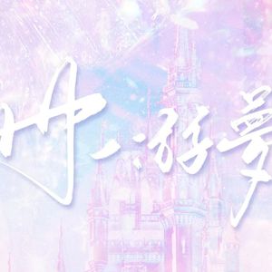 来夕来兮