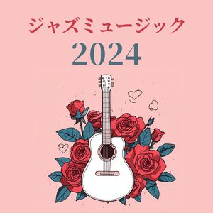 喫茶店の店内音楽