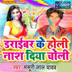 Pichakari Kare Tang Tora Me Dale Khatir Rang