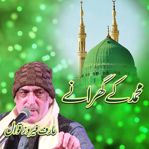 Muhammad Ke Gharane