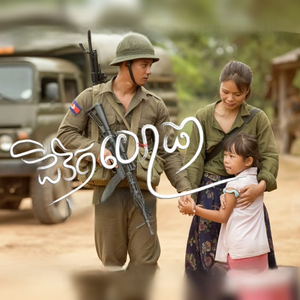 ជីវិតយោធា