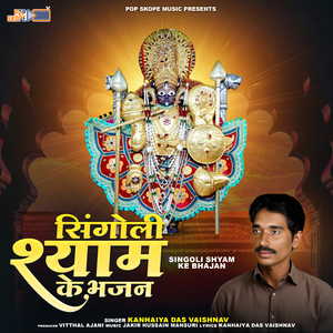 Thari Leela Ajab Ghanshyam