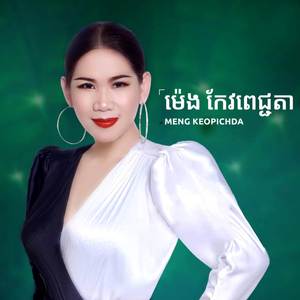 ហេតុអ្វីខ្ញុំយំ