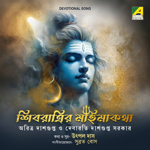 Shibrattir Mahimakotha