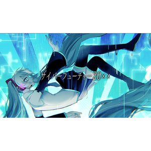 サイバーフューチャー20xx