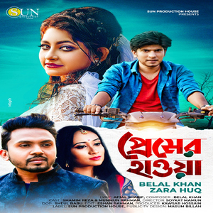 Premer Hawa (প্রেমের হাওয়া)